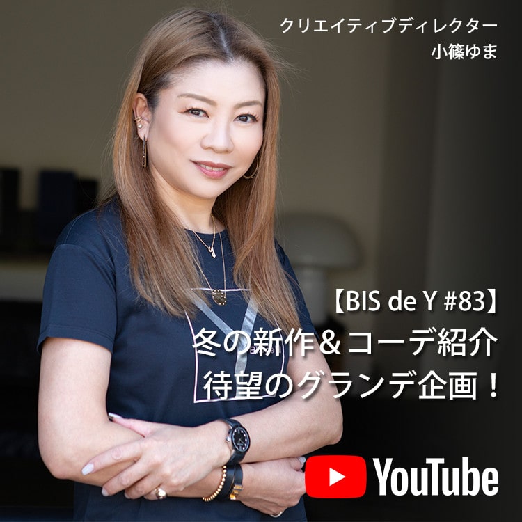 「BIS de Y」#83【冬の新作&コーデ紹介】待望のグランデ企画!