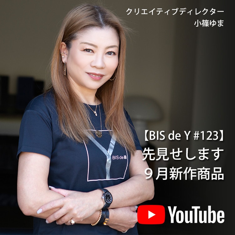 「BIS de Y」#123【先見せします】9月新作商品