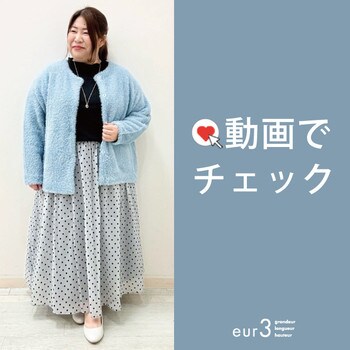 【気になるアイテムは動画でチェック】リアルスタッフが着心地やサイズ感をお届け！