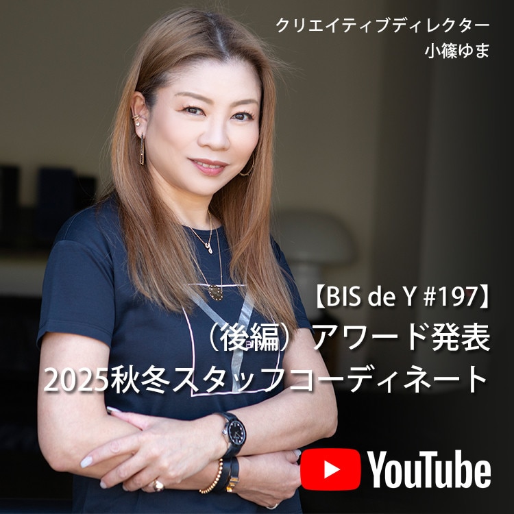 「BIS de Y」#197【アワード発表】2025秋冬スタッフコーディネート（後編）