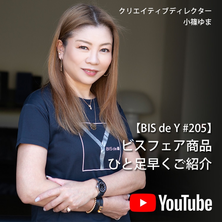 「BIS de Y」#205【ビスフェア商品】ひと足早くご紹介