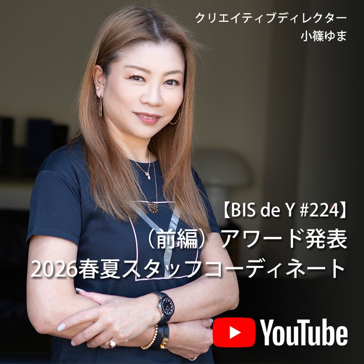 「BIS de Y」#224【アワード発表】2026春夏スタッフコーディネート（前編）
