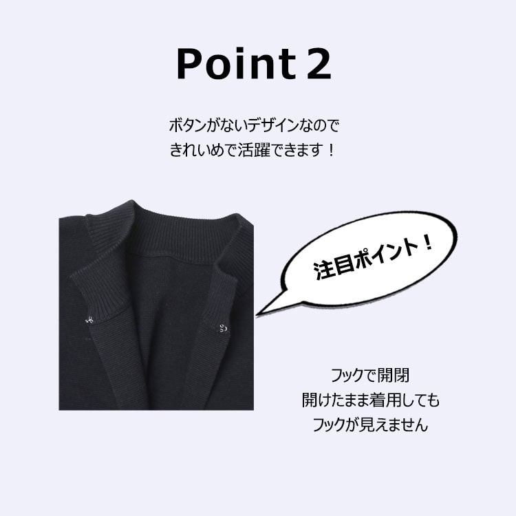 2wayカーデ_Point2_New.jpg