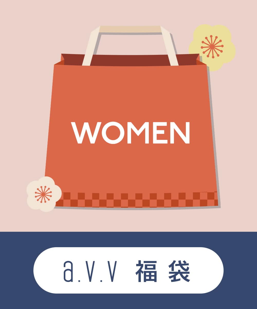 A V Vwomen 23数量限定福袋 福袋 A V V アー ヴェ ヴェ イトキンオンラインストア