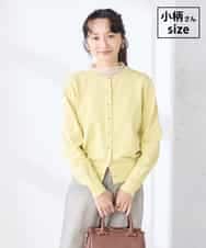 K3CED10049 a.v.v(アー・ヴェ・ヴェ) 【低身長サイズ】【洗える/UVカット】クルーネックカーディガン ライトイエロー