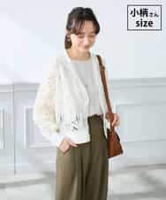 K3CFD07059 a.v.v Elmi(アー・ヴェ・ヴェ) 【低身長サイズ】チュールシシュウレースカーデ アイボリー