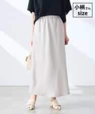 K3HGD24054 a.v.v Elmi(アー・ヴェ・ヴェ) 【低身長サイズ/マシンウォッシャブル】ソフトマーメイドサテンスカート グレージュ