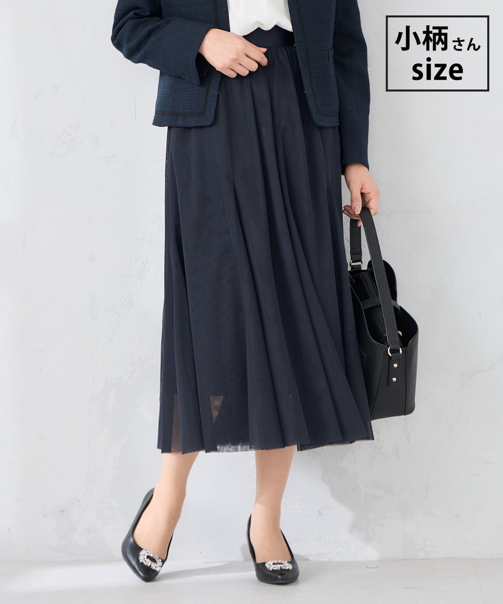 KAHCD02069 a.v.v Elmi(アー・ヴェ・ヴェ) 【低身長サイズ】【洗える】チュールマーメイドスカート ネイビー