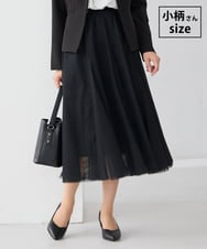 KAHCD02069 a.v.v Elmi(アー・ヴェ・ヴェ) 【低身長サイズ】【洗える】チュールマーメイドスカート ブラック