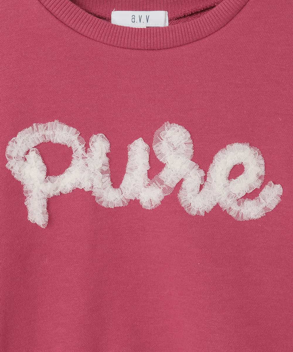 KJKAD49018 a.v.v KIDS(アー・ヴェ・ヴェ) [100-160]【WEB限定商品/チュールフリル/クロップド丈】チュールロゴトレーナー ピンク