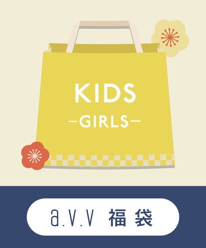 KJXAV29120 a.v.v KIDS 【2025 福袋】数量限定/a.v.v KIDS