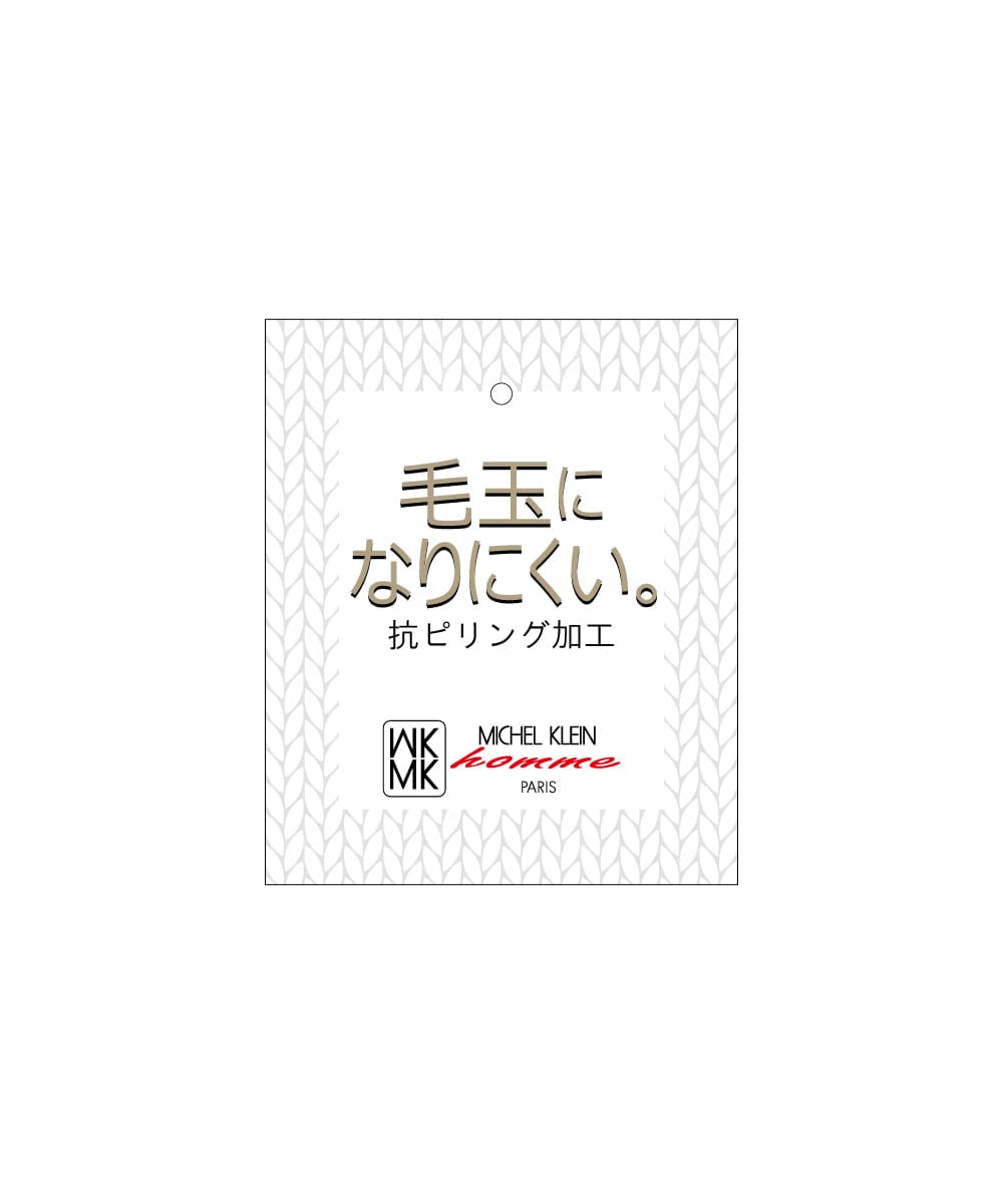 MKFAD51140 MK MICHEL KLEIN HOMME(MKミッシェルクランオム) 【洗濯機で洗える/毛玉になりにくい】ドライバーズニットカーディガン ブルー