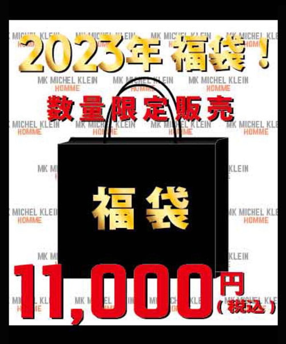 先行予約 23年 新春限定福袋 福袋 Mk Michel Klein Homme Mkミッシェルクランオム イトキンオンラインストア