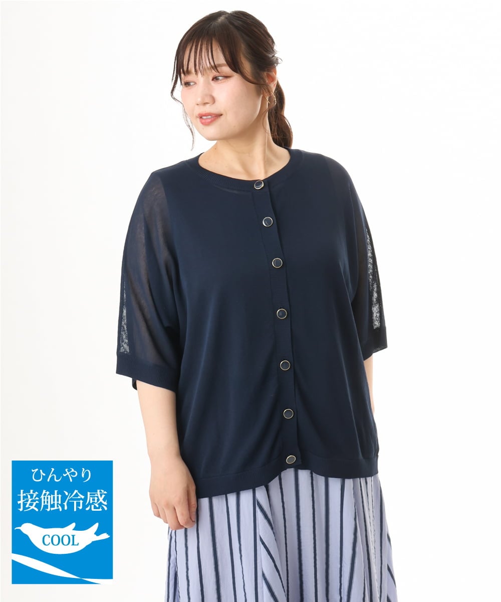 OLCHD12089 eur3(エウルキューブ) 【WEB先行販売】【大きいサイズ/接触冷感】ハーフスリーブカーディガン ネイビー