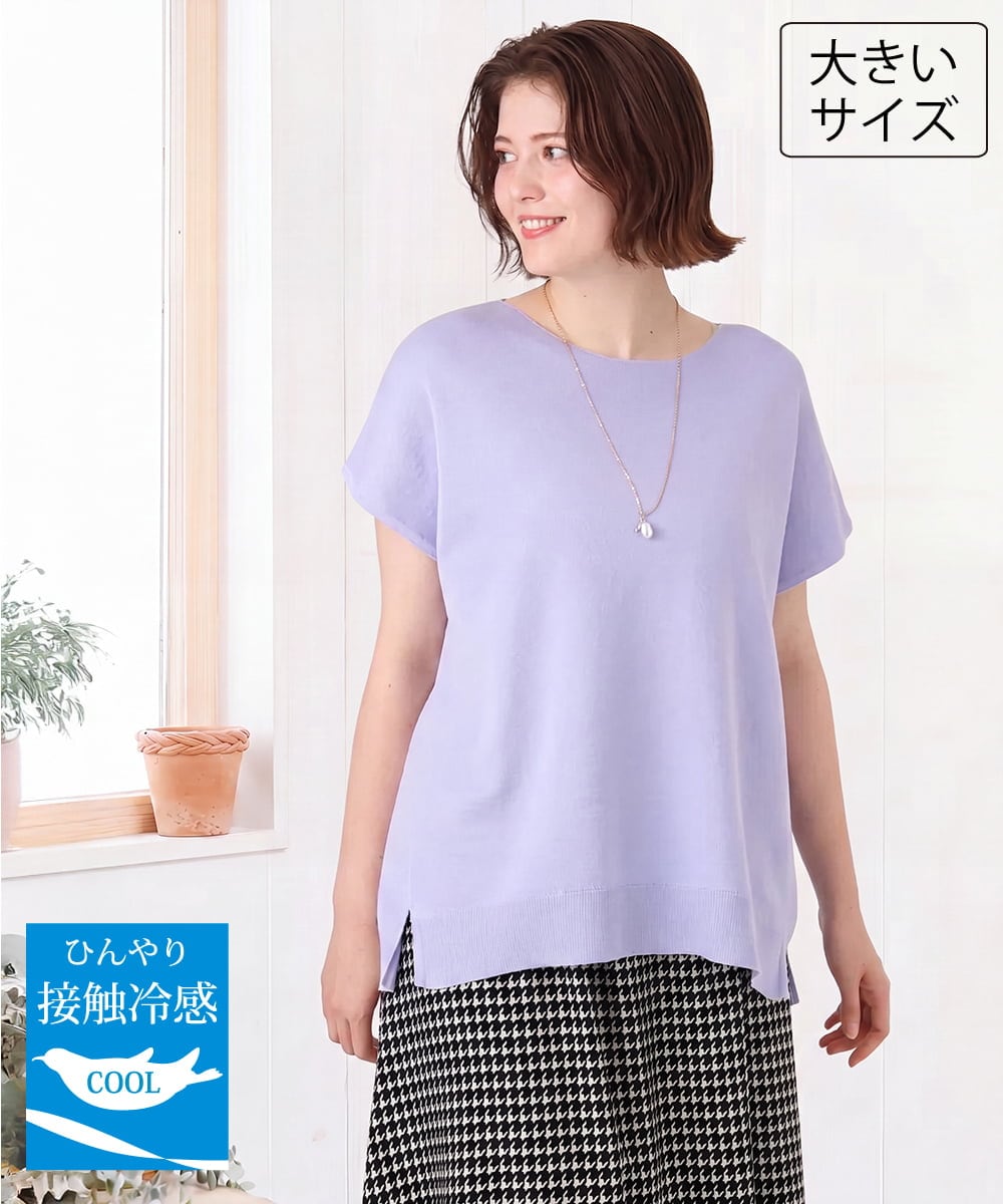 OLFID09079 eur3(エウルキューブ) 【大きいサイズ/接触冷感】サイドスリットサマーニット ラベンダー