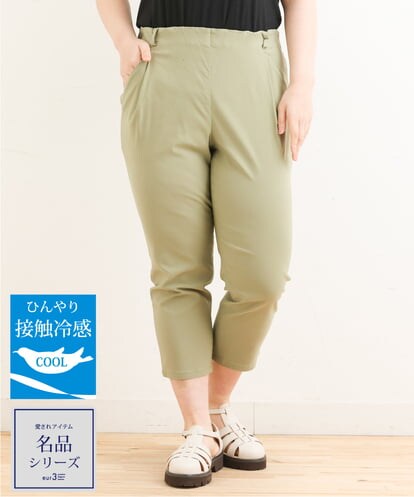 OLLGS18075 eur3 【シリーズ累計販売1万5千枚！】【大きいサイズ/接触冷感】さらさらストレッチカットレングステーパードパンツ