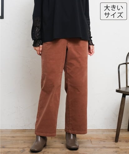 OLLLD02109 eur3 【大きいサイズ】コーデュロイワイドストレートパンツ