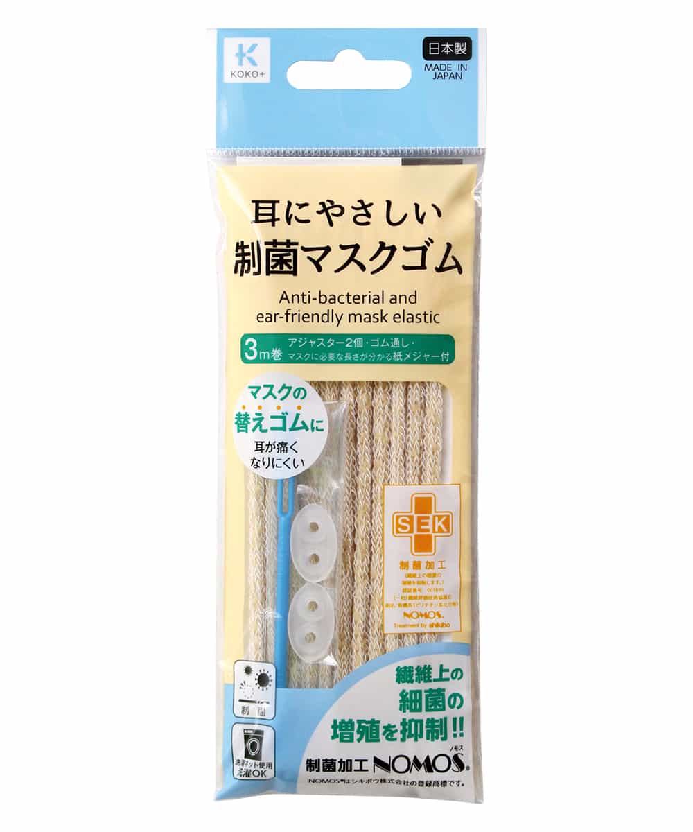 Koko 耳にやさしい制菌マスクゴム マスク Buyers Select バイヤーズ セレクト イトキンオンラインストア