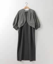 ZMEGE11150 al'aise modulation(アレーズモジュレーション) ボリュームギャザーボレロ×プリーツワンピース ダークグレー