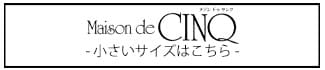 小さいサイズ