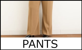 パンツ