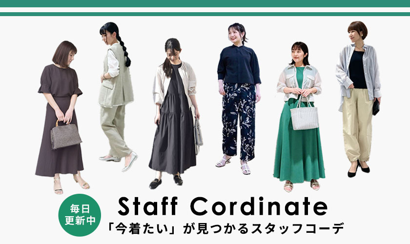 スタッフコーデ