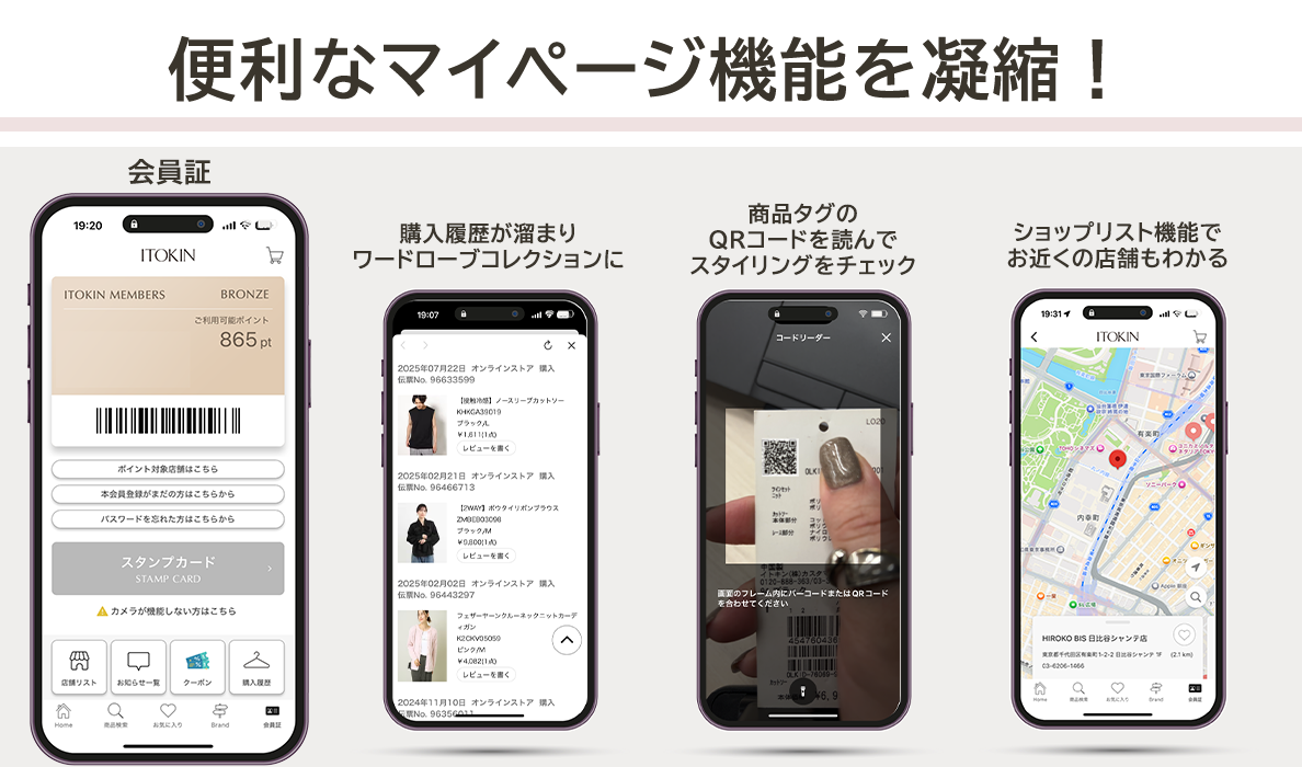 便利なマイページ機能を凝縮