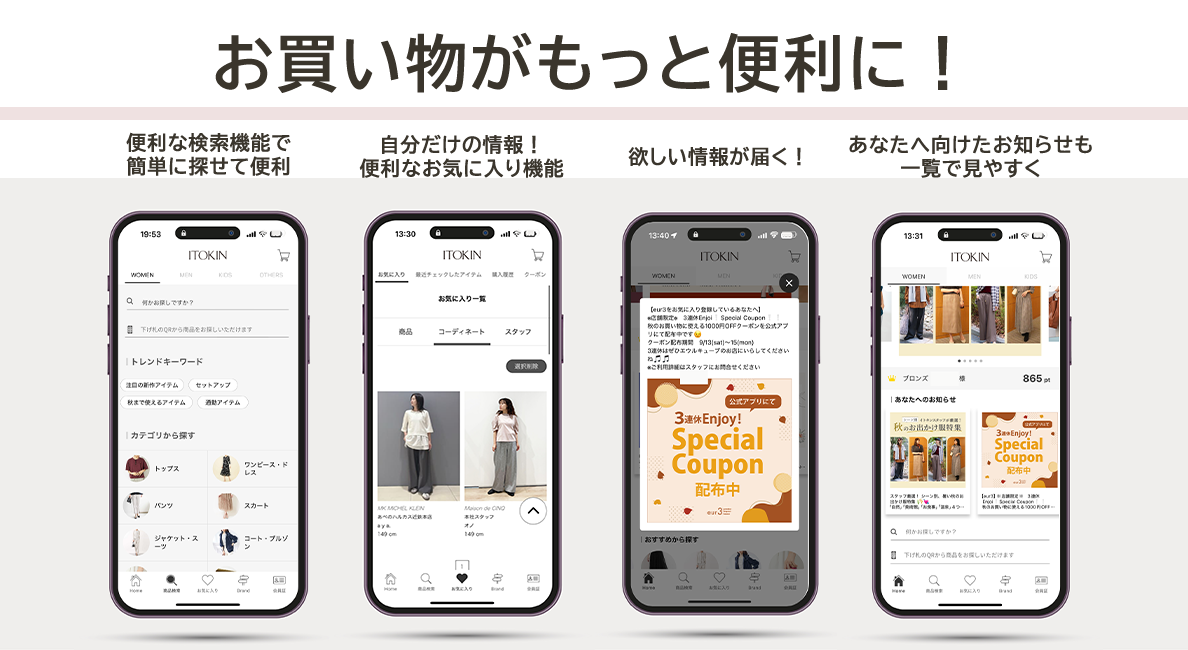 お買い物がもっと便利に