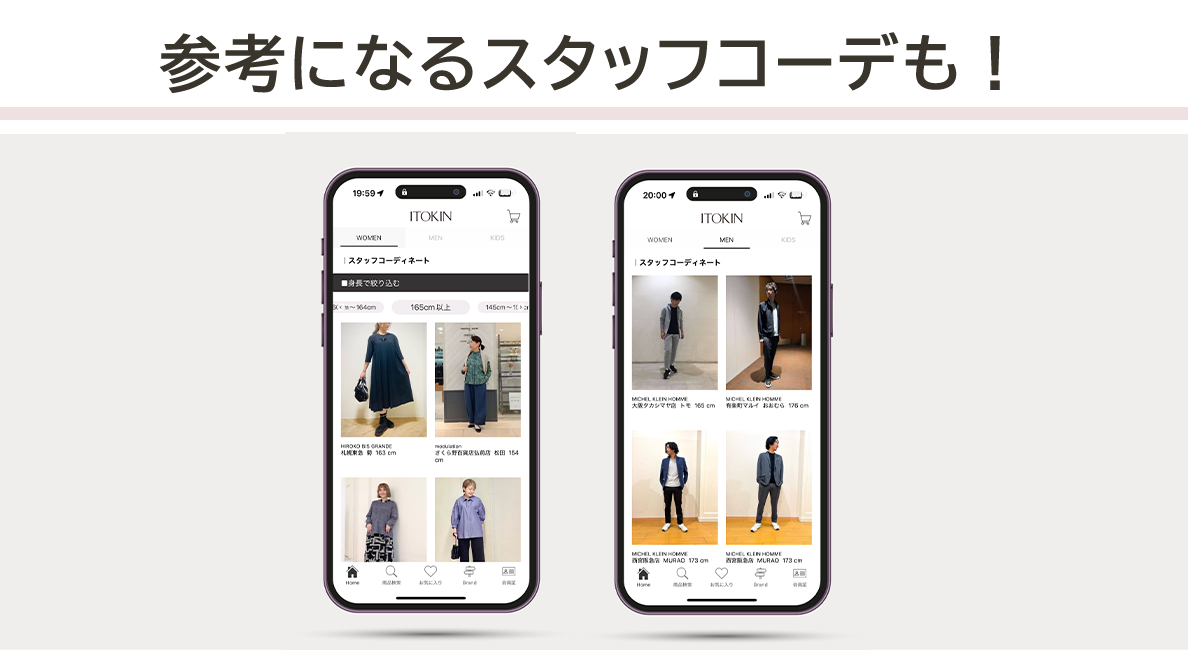 参考になるスタッフコーデも