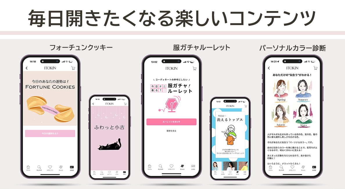 毎日開きたくなる楽しいコンテンツ