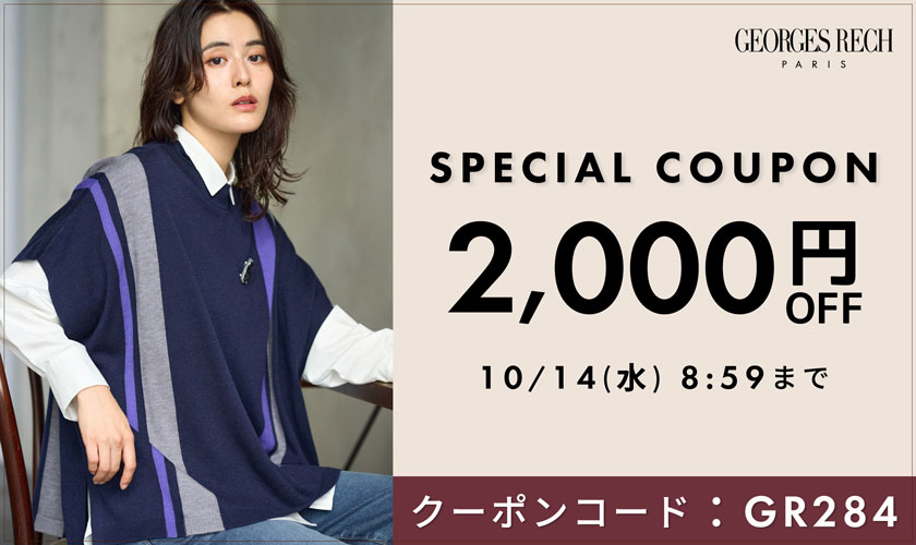 2,000円OFFクーポンをプレゼント！