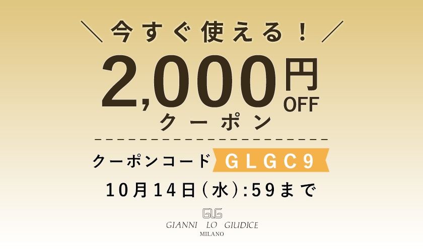 2,000円OFFクーポンをプレゼント