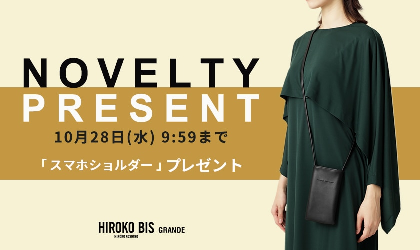 今だけの特典♪「スマホショルダー」プレゼント